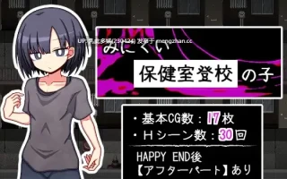 10[RPGAI汉化] みにくい保健室登校の子 AI汉化版 [1.42G]