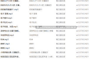 粗口俱乐部中文音声合集【590M】