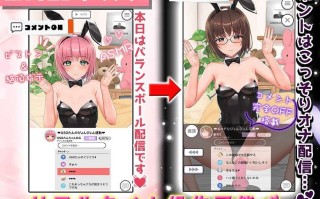 見ててね!配信者(ライバー)ちゃん ～コスってオナってパコって配信～