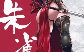 【无修正/凌虐/超乳/大屁股】[50line] 乱世书 - 朱雀 1 - 2-3