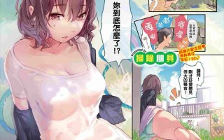 【作品合集】二次性徴(掃除朋具)[6部]【汉化】【全收集/自整理】