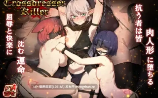 [动作ACT/动态/重口/更新] 变装杀手/异装癖杀手 Crossdresser Killer v1.1.2 官方中文步兵版[1.25G]