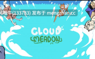 【2D/沙盒/RPG/动态/PC/机翻】云草地 云端牧场  Cloud Meadow [v0.2.5.0d 众包测试版] 【1.33G】【序号7174】
