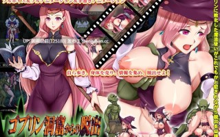 [脱出RPG/兽X/AI汉化] 逃离哥布林洞窟～斯卡蕾特的受难～ ゴブリン洞窟からの脱出～スカーレットの受難～ V2 AI汉化版 [1.3G]