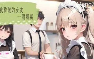 令我骄傲的女友--丽娜篇  v1.4.3   #SLG #官中 #PC #动态 #无码 #CV
