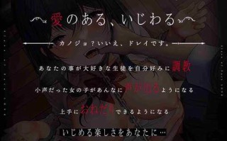 【汉化】[RJ435463][つばめいと]【简体中文版】纯爱奴隶。