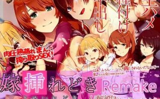 PC/ADV/社团名：#ベルゼブブ  名称：新娘插入时 重制版  原名：嫁挿れ時 Remake