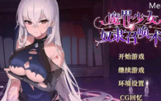 【战略SLG/地牢探索/动态/PC】魔界少女与奴隶召唤术 官中 [PC+700M]