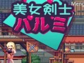 美女剑客晴美 ver1.0 DL官方中文版 动作ACT游戏 100M