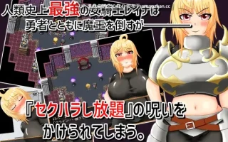 5[RPGAI汉化]钝勇者与可随意骚扰的女骑士 鈍感勇者とセクハラし放題の女騎士 v200524 [PC1.5G]
