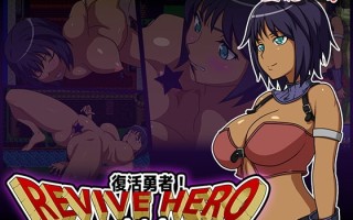 【RPG/PC/合集/中出/妊娠/怀孕/扶她/褐皮】[亜龍工房]Revive Hero -復活勇者- Act-1/2/3