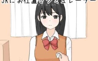 [PC-SLG游戏] 【SLG/生肉/动态】惩罚JK模拟器/Kにお仕置きシミュレーター