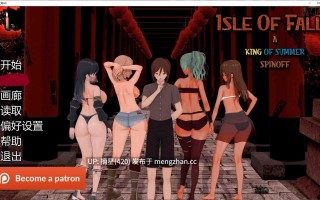 萌站汉化【日系SLG/AI汉化/NTR】堕落之岛0.6 AI汉化版【PC/3.4G/更新】