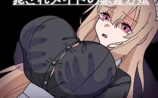 PC/RPG/社团名：#長崎いろは邸  名称：被侵犯女仆的除灵方法  原名：犯されメイドの除霊方法  贩卖日：2024年11月27日 16点