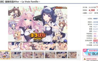 新作【爆款ADV/动态/官中】猫娘乐园 After（ネコぱら After ラ・ヴレ・ファミーユ）V1.0 DL官中+全CG存档