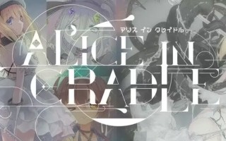 【动作ACT/像素全动态/官中】摇篮中的爱丽丝/爱丽丝的摇篮（Alice In Cradle）V0.28C 官方中文