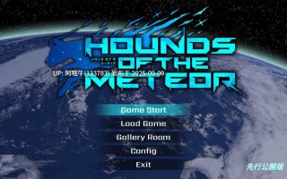 【大型/ACT/官中/全动态/战斗H/PC】流星猎犬 Hounds of the Meteor Ver20250904 官方中文版【10.8G】【序号3485】