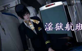 【漫画/度盘/全彩】Y欲航班