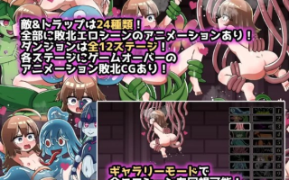  [PC/全CG/陷阱/女同/束缚/触手/机械奸/动态] 艾娜与淫欲迷宫 [1+205M][百度盘] 