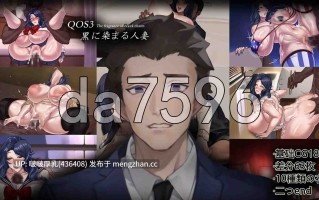 【合集】[RPG/官中/PC] 媚黑女王 QOS♠Wife 1+2+3 