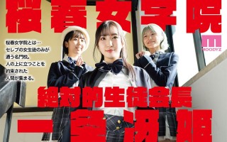 桜春女学院の男優 スキャンダル厳禁なセレブ嬢の歪んだドM性癖を満たす特務執行 4，8万部超の人気シリーズ実写化 月野かすみ （BOD）