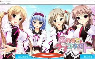  [2DADV汉化] 触碰的爱情连接~我和她的恋爱表达 AI汉化版+全CG存档 电脑1.2G￼￼