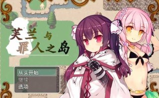 [RPG/中文] 芙兰和罪人之岛 V1.03 PC+安卓DL官方中文版+附攻略