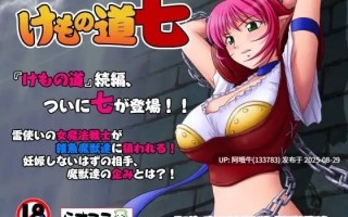 【ADV/汉化/兽X/合集】兽之道 けもの道 系列合集+全CG存档 [5.62G]【序号3573】