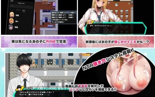 [RPG汉化PC绿帽NTR][いもにあっぽ]オタクに優しいギャルと寝取られ学園生活 ver1.05[1.65G][萌站植入]