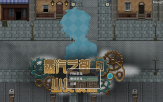 【汉化/RPG/无码】蒸汽都市的少女侦探