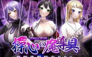 PC/RPG/#操心の魔導具/汉化