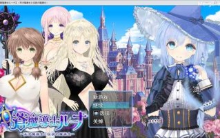 PC/RPG/苍魔法师露娜：天才魔法师和传说魔法师 V1.05 汉化版+存档