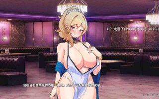 [经营SLG官中步兵动态PC] [Mango Party] 嬢王のウラオモテ双面夜孃【1G】