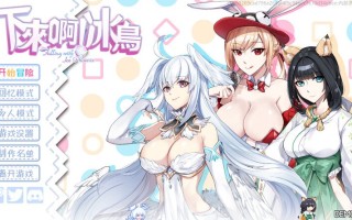 更新[亚洲风SLG/动态] 下来啊！冰鸟（是男人就下一百层） V1.04b 官中步兵版 [2.0G]