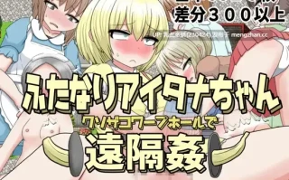 4[RPGAI汉化] ふたなりアイタナちゃん クソザコワープホールで遠隔姦 [PC547M]