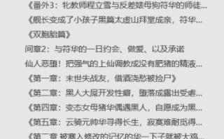 [小说推荐][崩坏3-李素裳、符华等]P站收集小说合集 [度盘/约200万字]