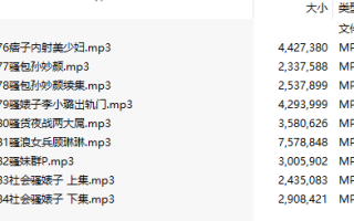【激情骚麦/9部合一】【MP3版】【中文】【176-184】