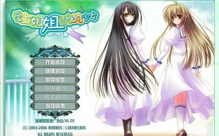  [ADV/汉化] 爱上姐姐男生的少女们 V1.2汉化版电脑 [2G]