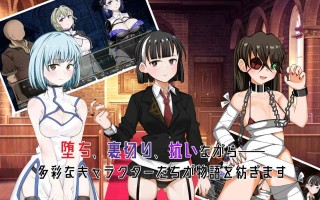 ✅社团名：#鳥のメギストス 名称：奥梅拉斯的刻痕～旋转木马与背德摇篮～