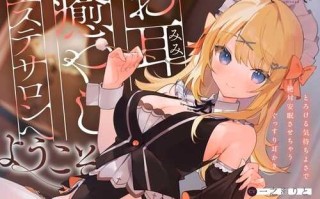 欢迎来到耳部治愈美容院 ~一夜好眠，一定会让您在耳朵像是要融化的舒适下安然入睡 ~