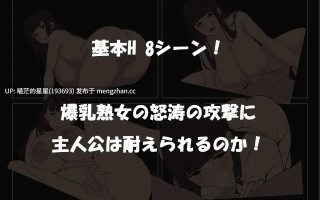✅社团名：#まかろ@  ▫️名称：爆乳熟女与我的甜蜜性爱生活 ▫️原名：爆乳熟女と僕のラブラブ性活 ▫️版本：———   萌站植入