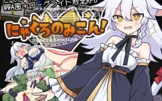 5[RPGAI汉化PC新作] 黑猫的魔书契约！ にゃくろのみこん！AI汉化版 [559M]