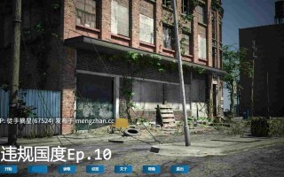 萌站汉化【欧美SLG/AI汉化/暴力】违规国度Ep.10 AI汉化版【PC/1.51G/更新】