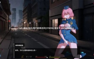 [冷傲警娘战败堕落妊娠][淫荡动态调教]隧道逃生：命运交织 TUNNEL ESCAPE FE v0.17.1a SP 官方中文版+连裤袜补丁 [2.51GB][萌站内嵌]