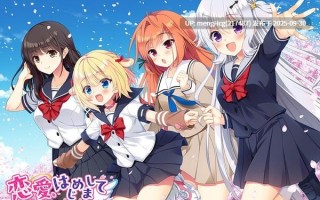 [拨作ADV/纯爱] 与恋爱初次见面 FD 恋愛、はじめまして ミニファンディスク サマーバケーション v1.0 AI汉化版+全CG存档 [2.20G]