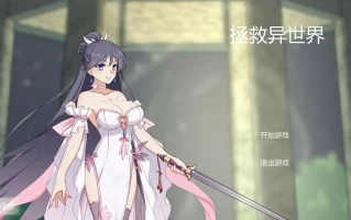 [亚洲SLG/汉化] 拯救异世界-Build.12212129-STEAM官方中文版电脑 [1G]