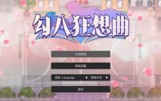 (SLG)PC  J8狂想曲