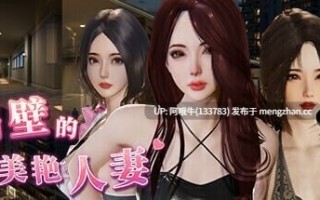 【3D/动态/步兵/NTR/PC/官中】 隔壁的美艳人妻（The Wife Next Door）VerV1.7.15+DLC [12G]【序号7237】
