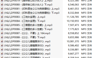 【有声小说】【十七集合一】#小仙儿 部分合集【MP3版】【三个半小时合集】【78-94】
