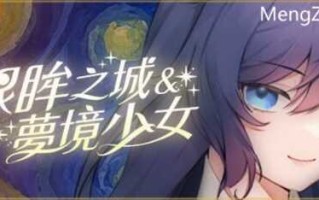 PC/SLG/眼眸之城与梦境少女 v1.01/ STEAM官方中文【简+繁】